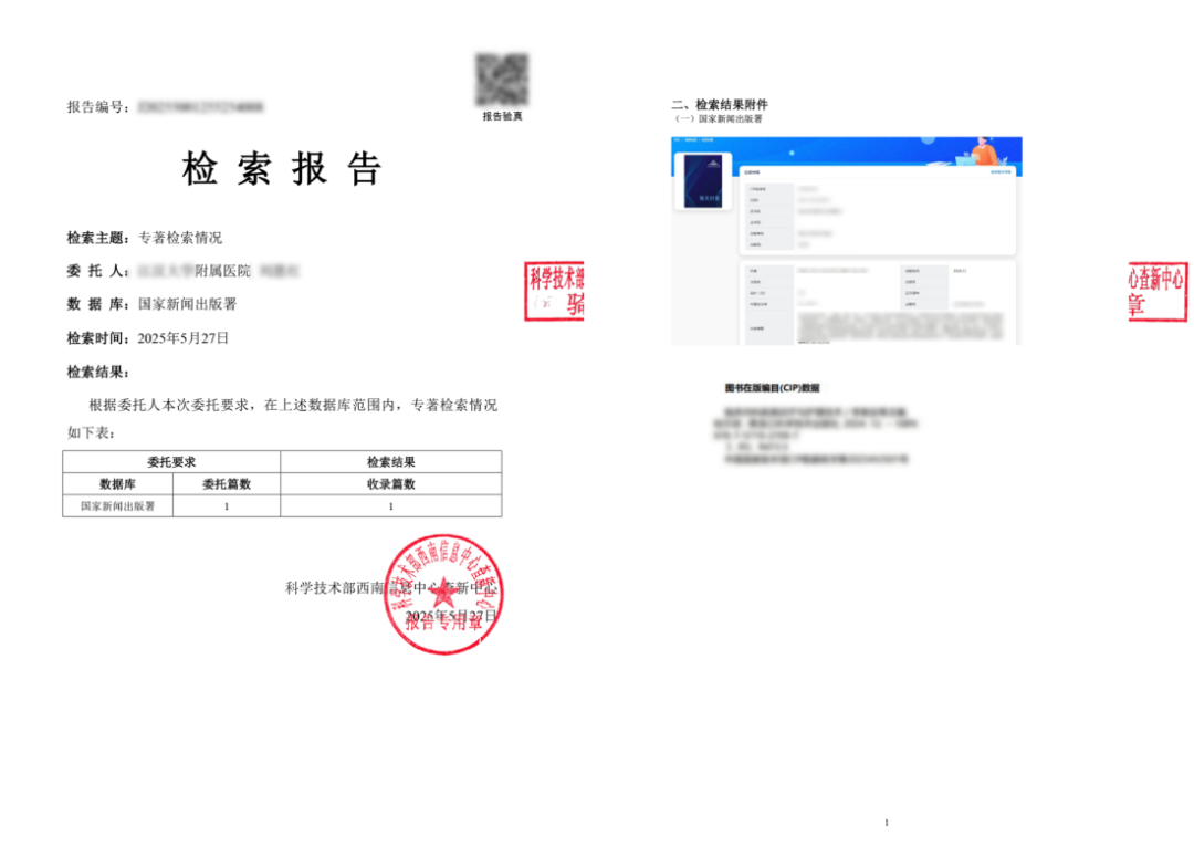 专著检索证明