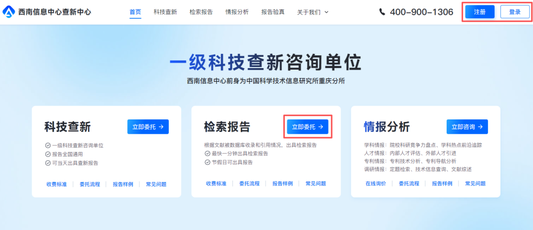 西南信息中心查新中心