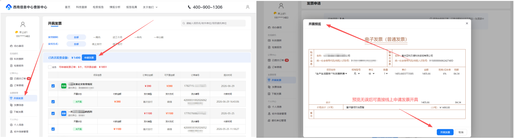 发票开具 发票开具
