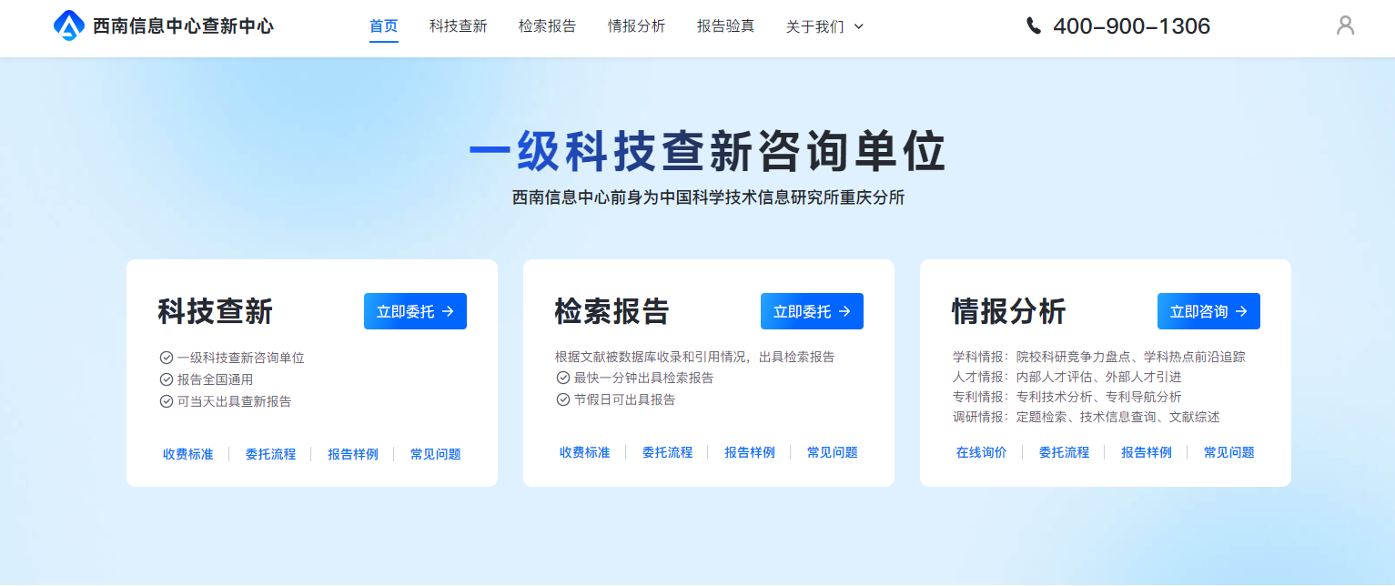 西南信息中心查新中心 西南信息中心查新中心