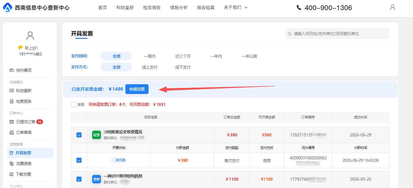开具发票 开具发票