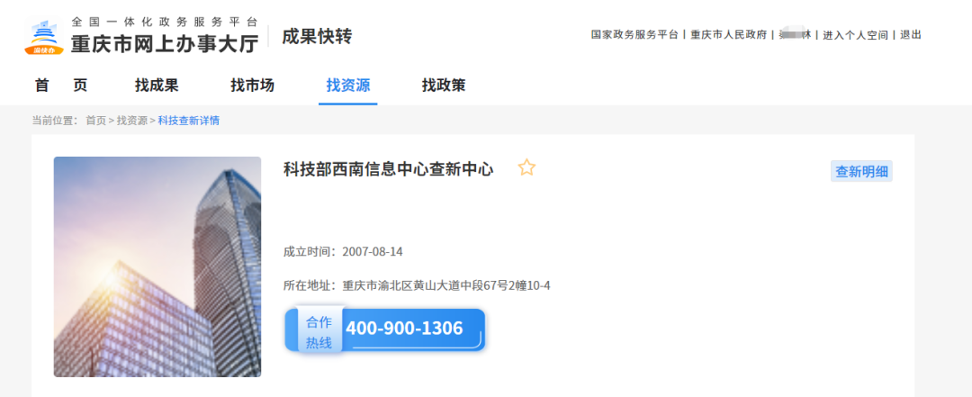西南信息中心查新中心 西南信息中心查新中心