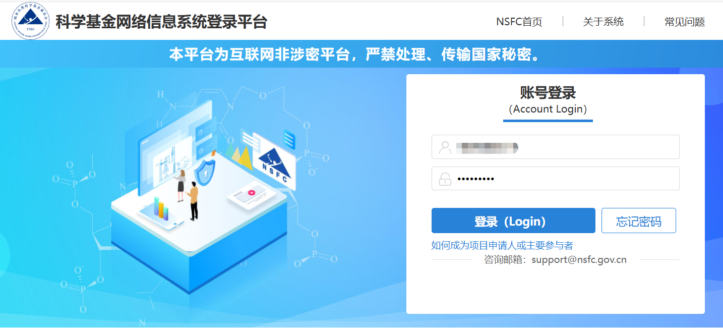 科学基金网络信息系统登录平台 科学基金网络信息系统登录平台