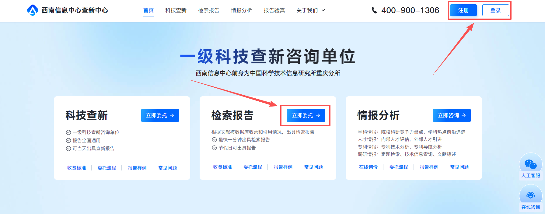 西南信息中心查新中心 西南信息中心查新中心