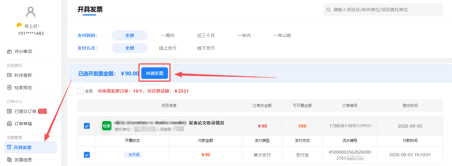 开具发票 开具发票