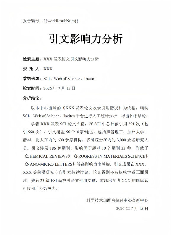 引文影响力分析 引文影响力分析